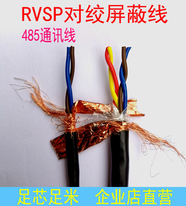 National Standard 485 Communication Line Rvsp Twisted Double Shielded Cable 2*0.75 Square 4-Core 0.5 Signal Line 1 Control Line