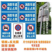 Fire lane no occupation indicator Aluminum plate reflective fire channel no stop warning sign logo sign customization