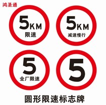 Hong Sheng Tong traffic signs road signs reflective parking signs speed limit 5 km round plate aluminum plate