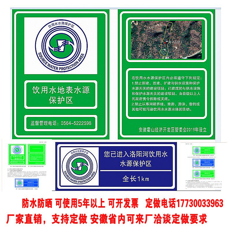 Drinking water source first-level and second-level protection zone publicity slogan board environmental protection supervision and management aluminum plate sign