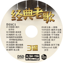 Chinese classic old songs selected album lossless vinyl CD CD car Music car Disc 3 disc
