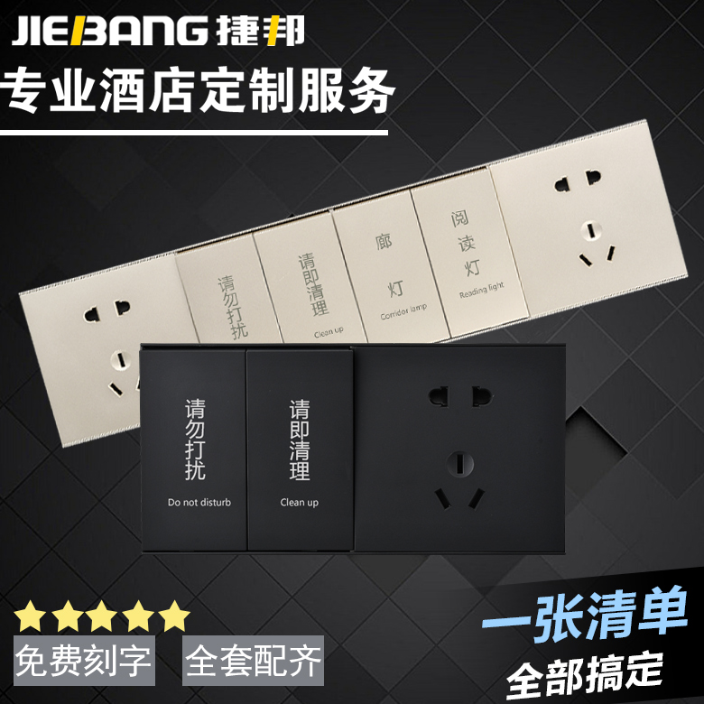 Custom Hotel Guesthouse Switch Socket Lettering room Bed Head Cabinet control Panel Lieven body Composition 86 Type Inprint