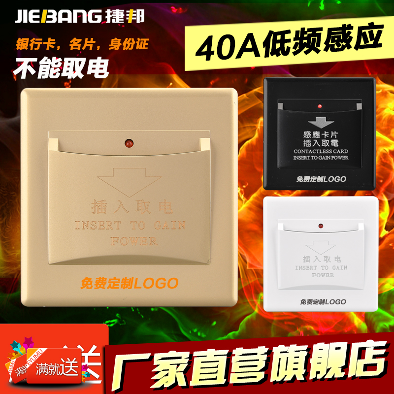 Hotel plug-in card power switch 40A low frequency electrical induction room card dedicated hotel three-wire with delay panel