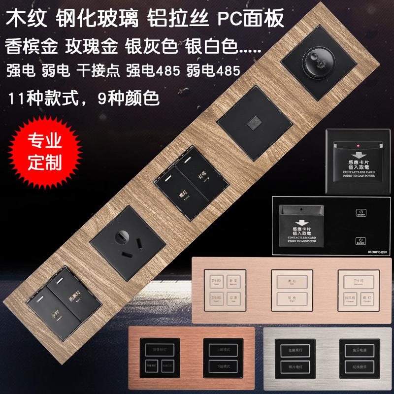 Hotel siamese switch Wood grain combination socket Weak current dry contact panel bedside table custom set control board type 86