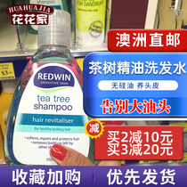 Australian direct mail Redwin tea tree essential oil shampoo no silicone oil shampoo oil control chip removal 250ml for pregnant women