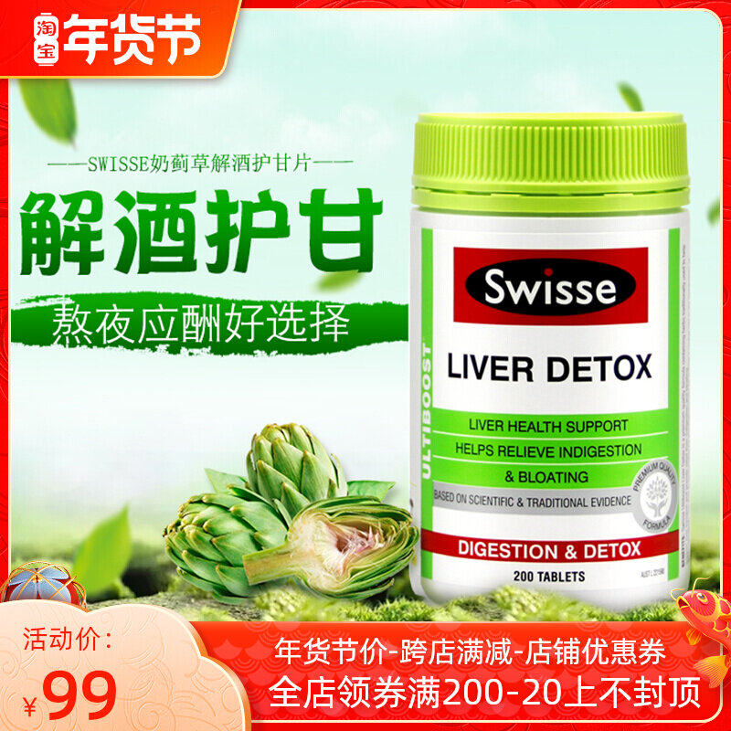 Xiaojing Australia swisse milk thistle tablets 200 tablets overtime Stay Stay awake booze liver tablets imported