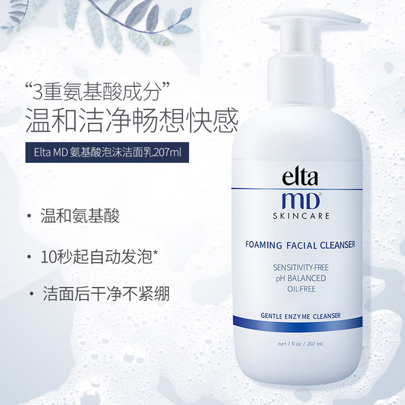American EltaMD Amino Acid Foam Wash Face Milk 207ml Men's face Clean control oil Go to blackhead female sensitive muscle