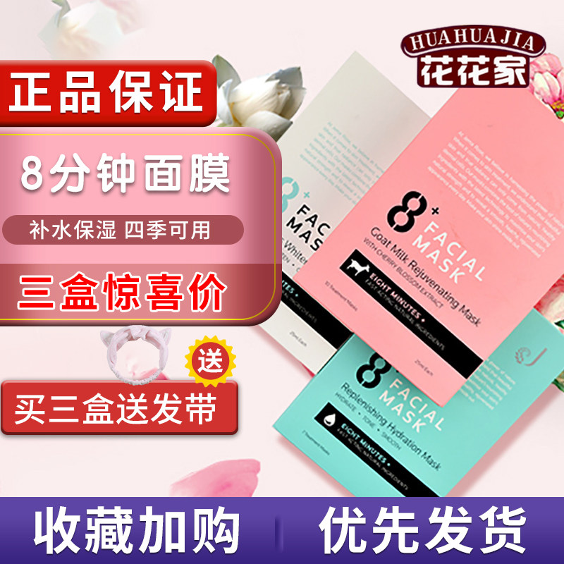 Xiaojing Australia New Zealand 8 min Face mask 8 moisturizing goat's milk moisturizing bright white blue tender and pregnant woman