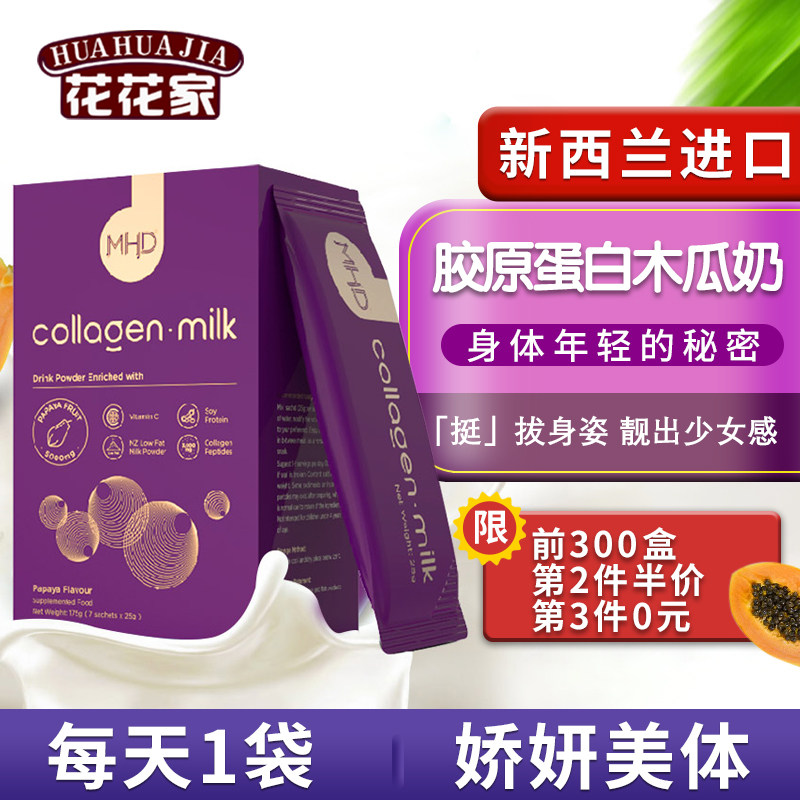 New Zealand's Australian MHD Collagen Papaya powdered low-fat lady maintains her chest health