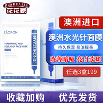 Xiaojing Australia eaoron Water Light Needle Hyaluronic Acid Collagen Mask Moisturizing Tender White Blue Flower 5 Tablets