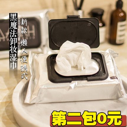 South Korea DAMAH Black magic Makeup Remover Wet Tissue Facial Eyelip Portable DISPOSABLE EXTRACTABLE