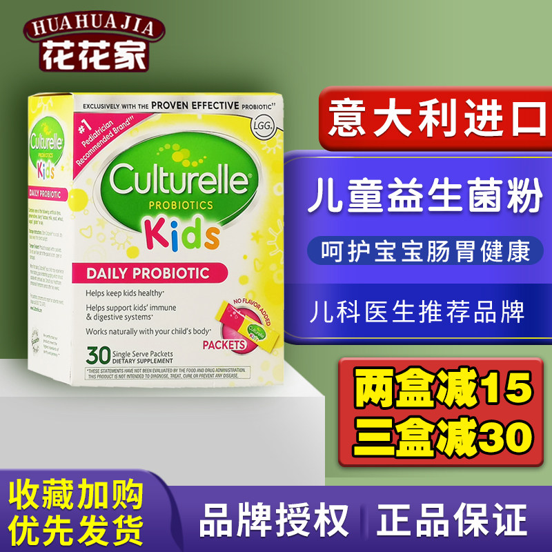 Culturelle Conocesan Import Baby Boy Probiotic Powder Flush 30 Pack conditioning gut 1-12 years old
