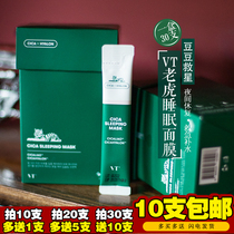 South Korea VT Tiger sleep mask 10 green water ghost Centella asiatica repair soothing no-wash Repair Moisturizing female