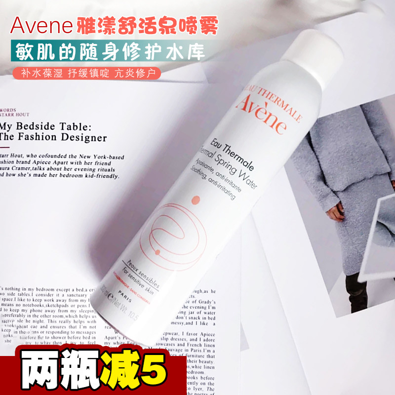 French Avene Avene soothing active spring water spray large spray hydrating moisturizing soothing sensitive toner 300ml