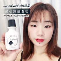 Japanese maputi private care lotion female vulva to melanin powder to dilute body care to odor