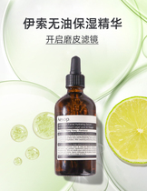 Aesop Aesop Oil-Free Light Moisturizing Facial Essence Caraway Essence Carving Essence with Oil Anti-oxidation and Anti-aging