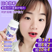 Japanese Concord Lutein Tablets Blueberry Lutein Composite Tablets Original imported Nordic blueberry to protect eyesight