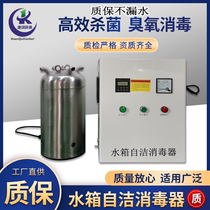 WTS-2A water tank self-cleaning sterilizer built-in self-cleaning micro-electrolytic sterilizer sterilization algae removal ozone disinfection