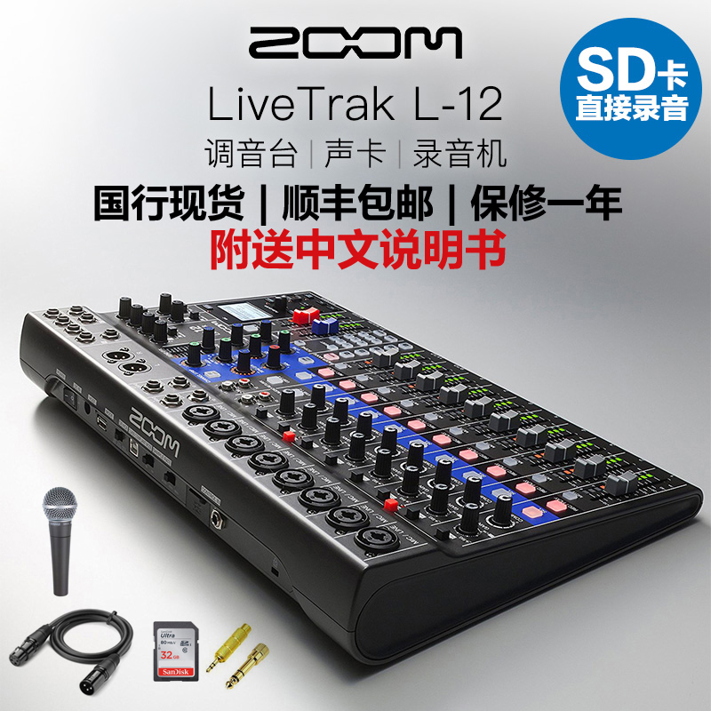 mixer zoom l20