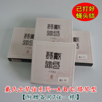 Dais ancient qin string craftsman refined steel wire strings to make fresh and moist ancient nylon strings ABC knee strings