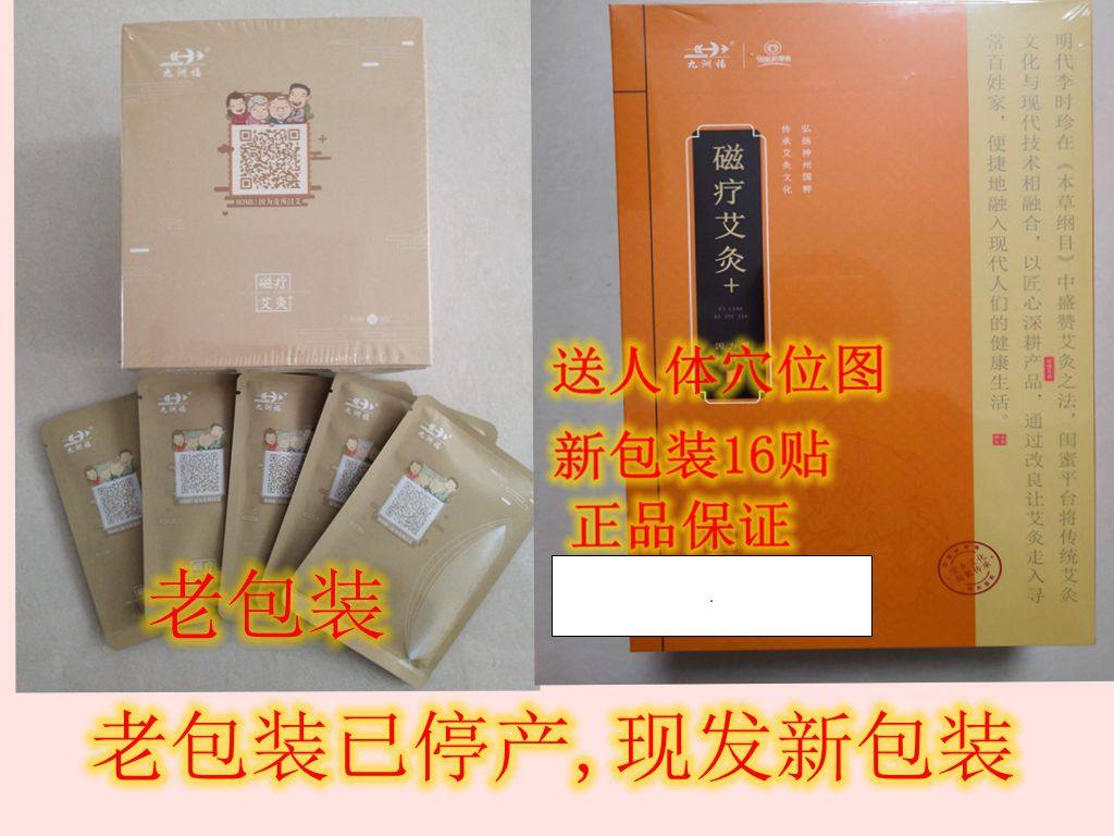 New packaging girlfriend little sister moxibustion sticker 16 stickers