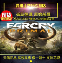 Xbox One 正版主机游戏 孤岛惊魂原始杀戮 Far Cry Primal 全球key激活 现货秒发