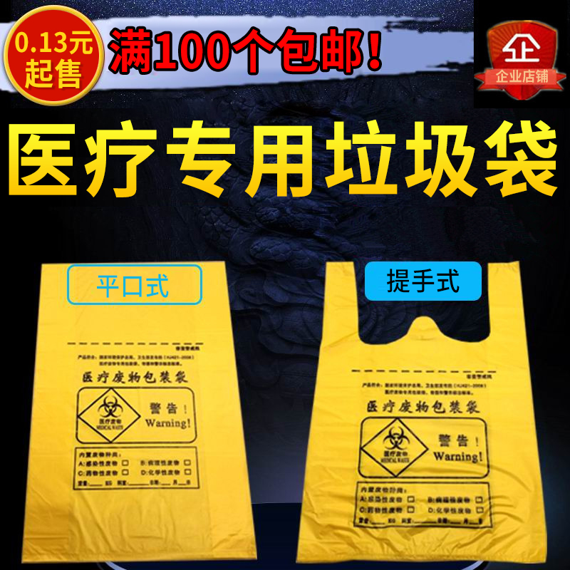 Thickened yellow medical garbage bag medical clinic waste bag vest handle flat pocket 15L20L30L40L