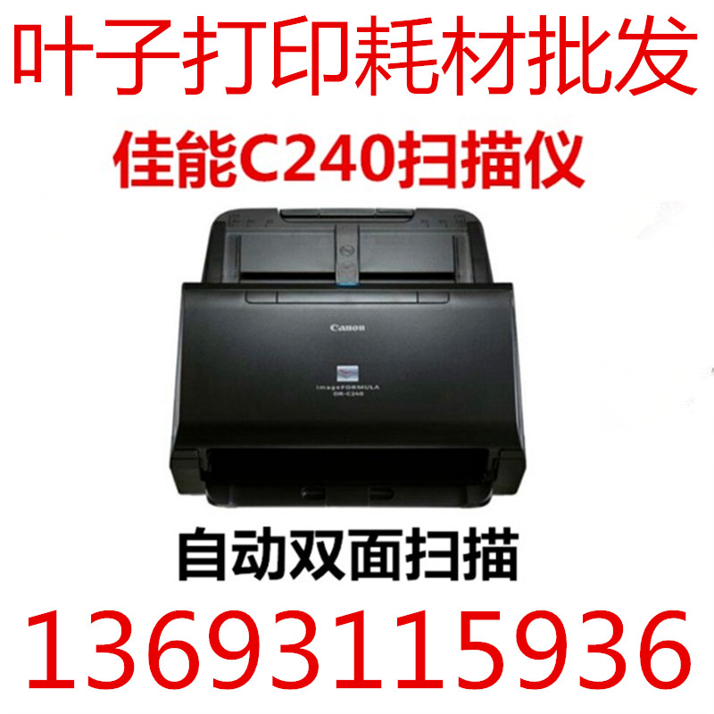 Canon DR-C240 scanner A4 high-speed double-sided automatic desktop paper-feeding document efficient and fast scanner