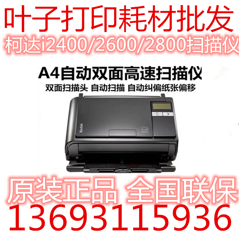 KODAK i2400 2600 2800 Scanner A4 Paper Feed Type High Speed HD Color Double Sided Automatic Feed