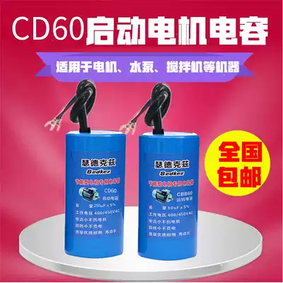 220V single-phase motor capacitor 450VAC operation starting capacitor cd60 water pump mixer elevator capacitor