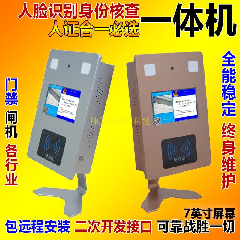 7-inch wall-mounted desktop identity card face comparison door ban for all