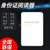 Resident identity reader Jinglun Shensi Huashi Xinzhong New epidemic prevention seedlings site real-name registration authentication card reader