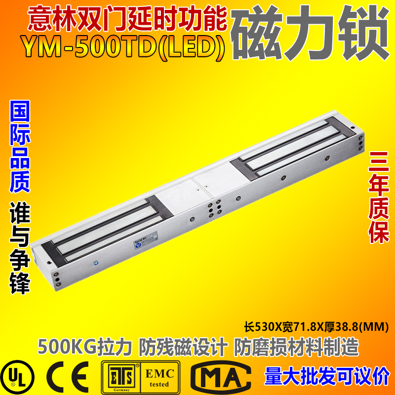 YLI Yilin Electronics Double Door Magnetic Lock 12 24VDC signal output delay YM 500TD LED KG kg