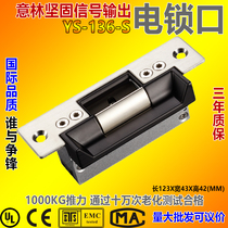 YLI YLI US standard electric lock YS 136 S NC power-off open NO power-off switch signal output cathode lock