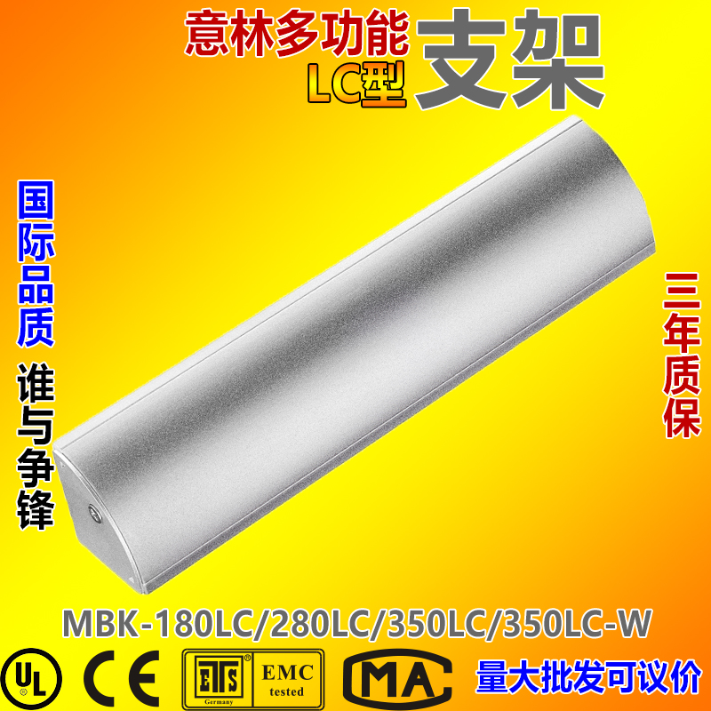 YLI Illin Electronics MBK 180LC 280LC 350LC W LC type multi-function magnetic lock bracket