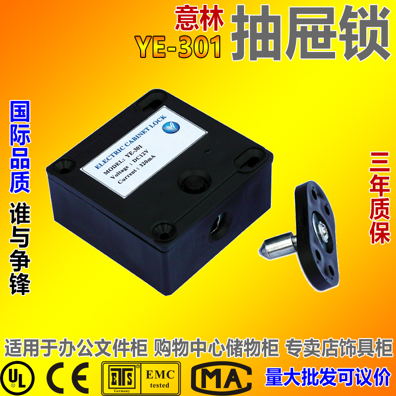 Yilin Electronic Drawer Lock MINI Type DC12V File Storage Accessories Box Cabinet Lock YE 301