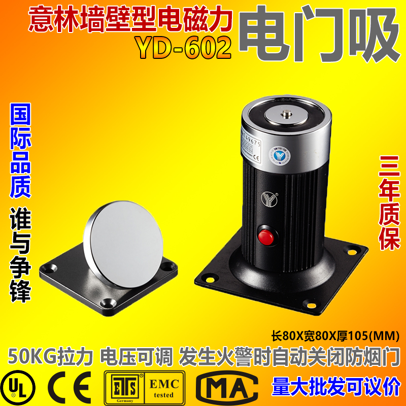 Yilin electronic YLI wall type lengthened smoke-proof electromagnetic door suction DC12 24V 50kg fire door YD 602