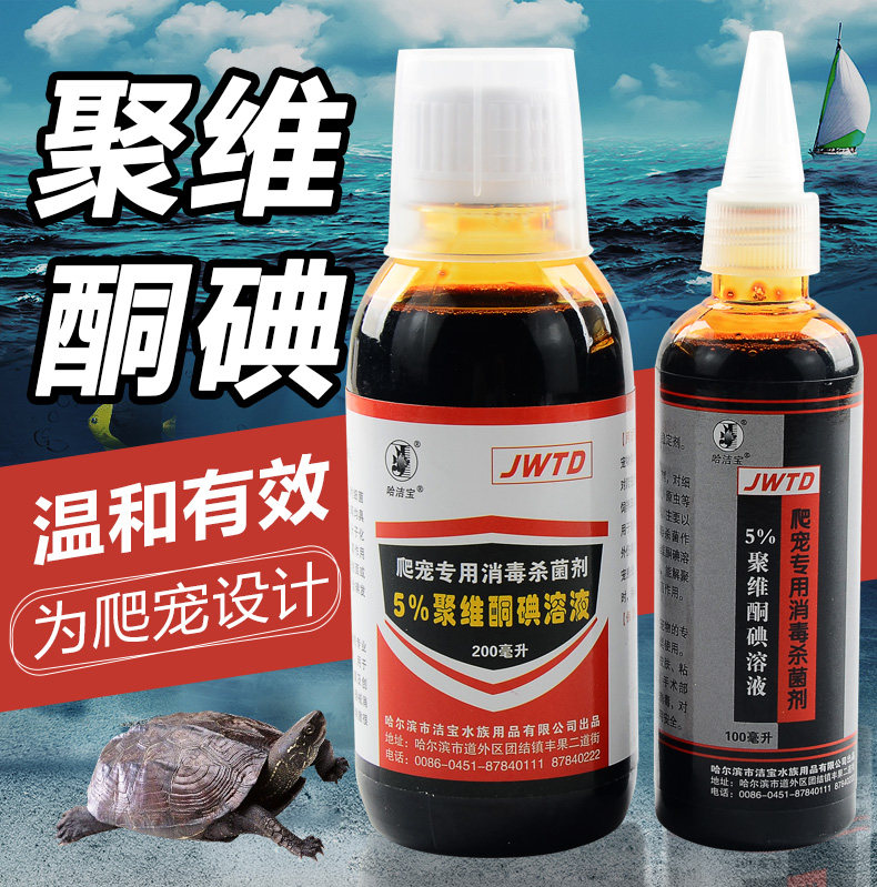 Climbing supplies Turtle lizard disinfectant Turtle protection liquid Turtle protection treasure Povidone iodine to prevent rotten armor white eye disease rot skin