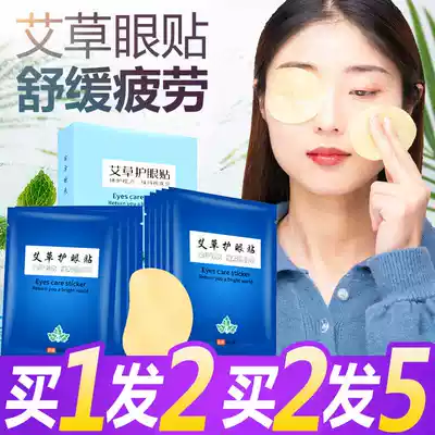 Wormwood wormwood leaf protection relieves fatigue myopia fade away dark circles eye bags artifact moxibustion cold compress eye protection patch