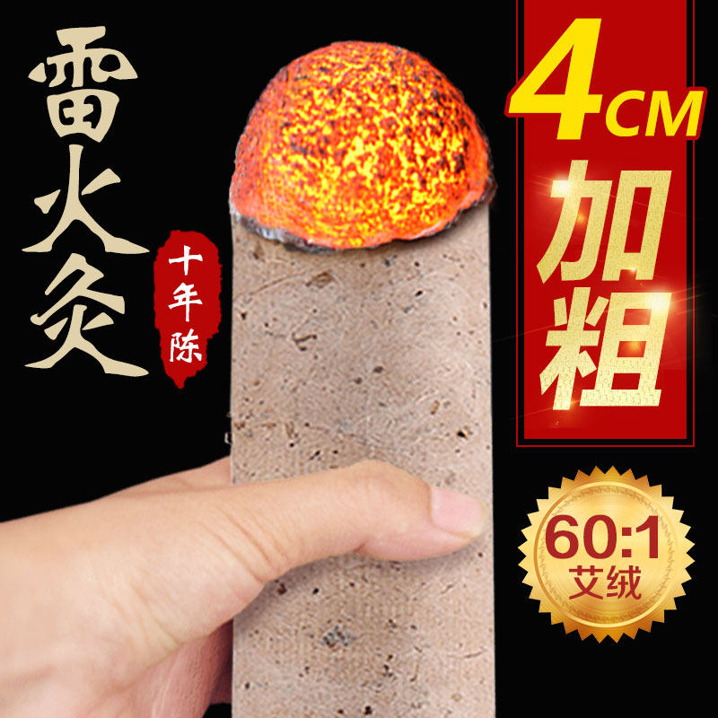 4cm Mulberry Paper Ray Fire Moxibustion Ten Years Chen Jia Use Zhao's Lei Fire Tongrentang to Thick Extra Large Ai Zhu Strip