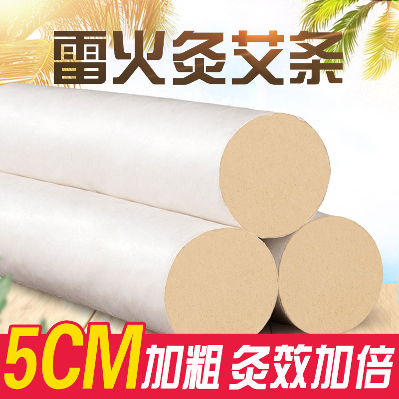 Thunder Fire Moxibustion Plus Coarse size Home Smoke-free Tongrentang to wet Palace Cold Moxibustion Chen Ai Suede Ai Pillar Ai Bar