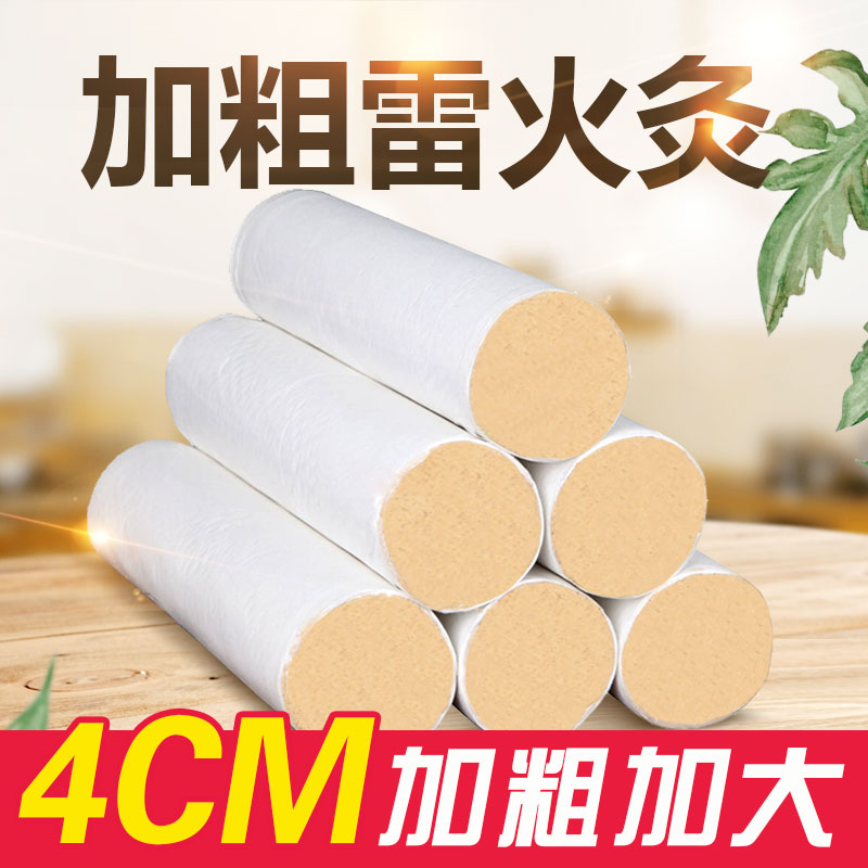 Thunder Fire Moxibustion Ai Pillar Wholesale ten-year Chen Tongrentang Home Smoke-free Gynecology Palace Cold Gardend Big Number