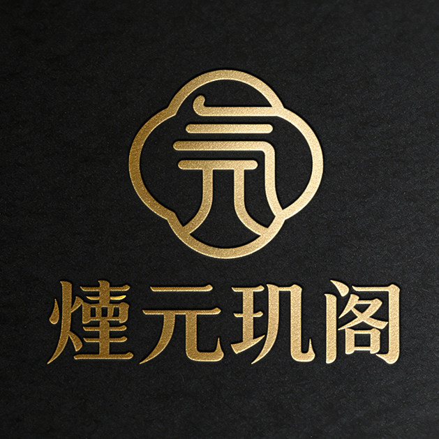 炁元玑阁