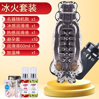 Ice Fire Set = знаменитое устройство+ощущение льда+тепловое ощущение+Cool наслаждайтесь подарочным пакетом