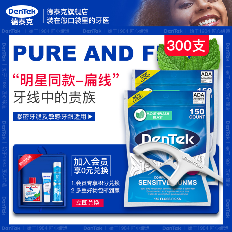 Detec DenTek Dental Floss Ultra-fine Flat Wire Home Dress Toothpicks Toothpicks Small Dental Floss Special Floss Rod 300