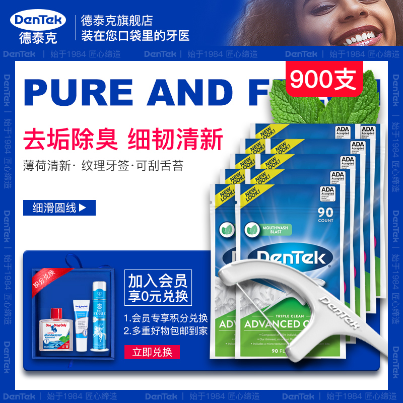 Dtek DenTek imported dental floss ultra-fine round line toothpick flossing small interdental floss stick family pack 900 pieces
