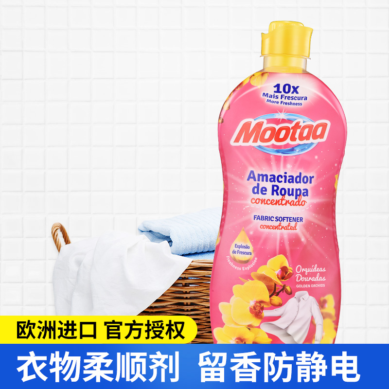 Mootaa clothing softener soft to static anti-crease persistent perfuming imported except sweaty and clear fragrant laundry care