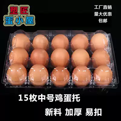 Plastic maker 15 pieces of earth egg packaging boxed raw eggs shockproof disposable plastic egg tray duck egg tray
