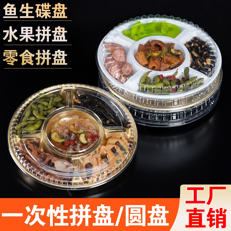 Disposable Fish Plate, Round Plate, Fruit Divided Plate, Cold Dish Flat Cover Plate, Hot Pot Side Dish, Five-Compartment Cold Dish, Marinated Meat Platter