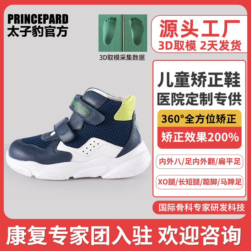 Prince Leopard corrective shoes inside and outside the eight-character flat feet inside and outside the inside and outside corrective shoes children's baby correct sports shoes